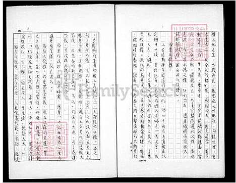 [洪] 洪氏家谱 (台湾) 洪氏祖谱.pdf