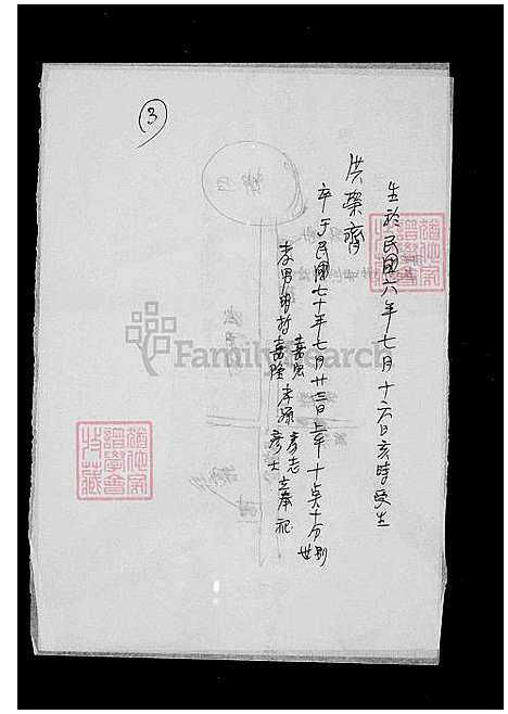 [洪] 洪氏家谱 (台湾) 洪氏族谱.pdf