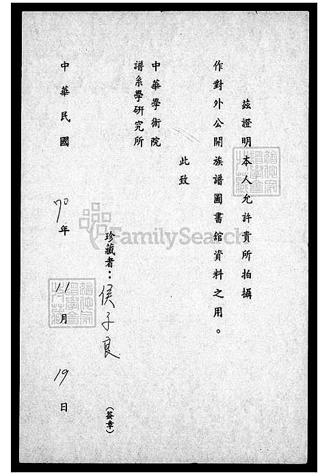 [侯] 侯氏家谱 (台湾) 侯氏族谱.pdf