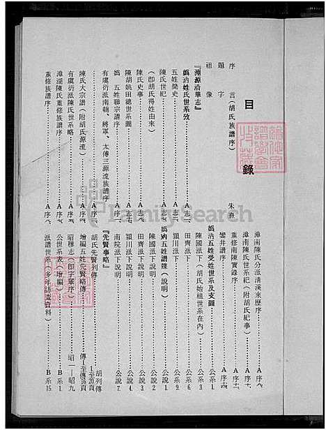 [胡] 胡氏大家谱 (台湾) 胡氏大族谱-重复拍摄-1册-1750-1976.pdf