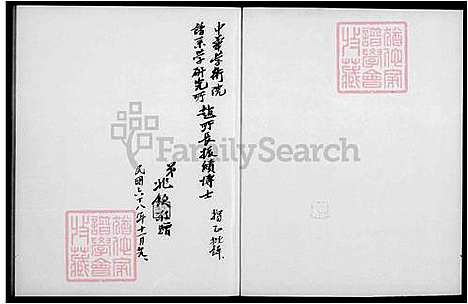 [胡] 胡氏大家谱 (台湾) 胡氏大族谱-重复拍摄-1册-1976_1.pdf