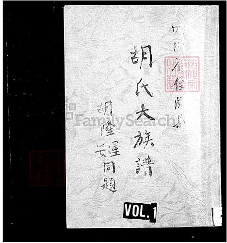 [胡] 胡氏大家谱 (台湾) 胡氏大族谱.pdf