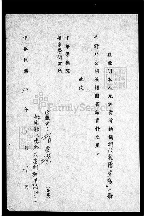 [胡] 胡氏家谱草稿 (台湾) 胡氏族谱草稿.pdf