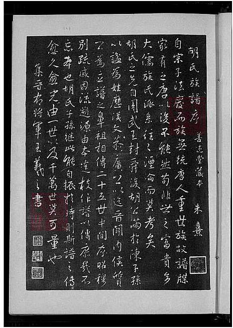 [胡] 胡氏大家谱 (台湾) 胡氏大族谱_1750-1971.pdf