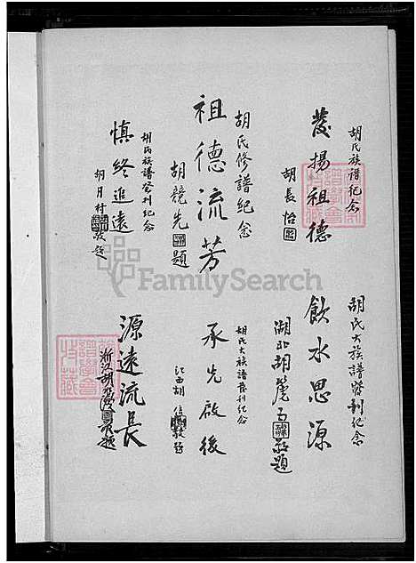 [胡] 胡氏大家谱 (台湾) 胡氏大族谱_1750-1971.pdf