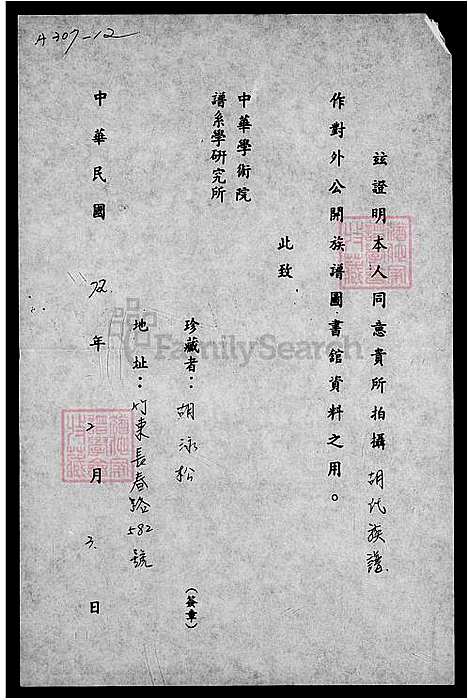 [胡] 胡氏家谱 (台湾) 胡氏族谱.pdf