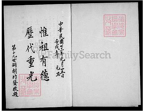 [胡] 胡氏家谱 (台湾) 胡氏族谱.pdf