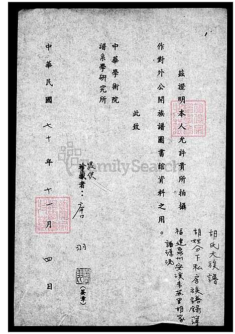 [胡] 胡氏大家谱 (台湾) 胡氏大族谱.pdf