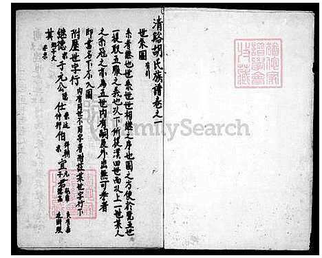 [胡] 胡氏大家谱 (台湾) 胡氏大族谱.pdf