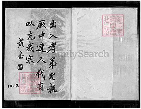 [黄] 黄氏大家谱 (台湾) 黄氏大族谱_1750-1969.pdf