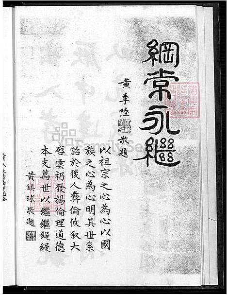 [黄] 黄氏家谱 (台湾) 黄氏族谱_1600-1969.pdf