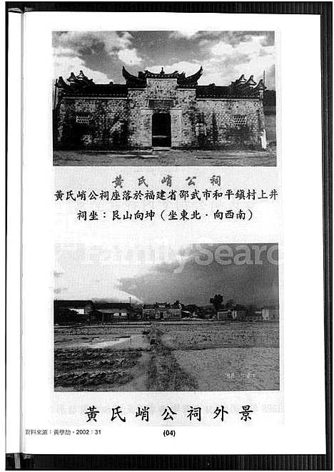 [黄] 黄氏家谱 (台湾) 黄氏族谱-贵玉公派下-1800-2014.pdf