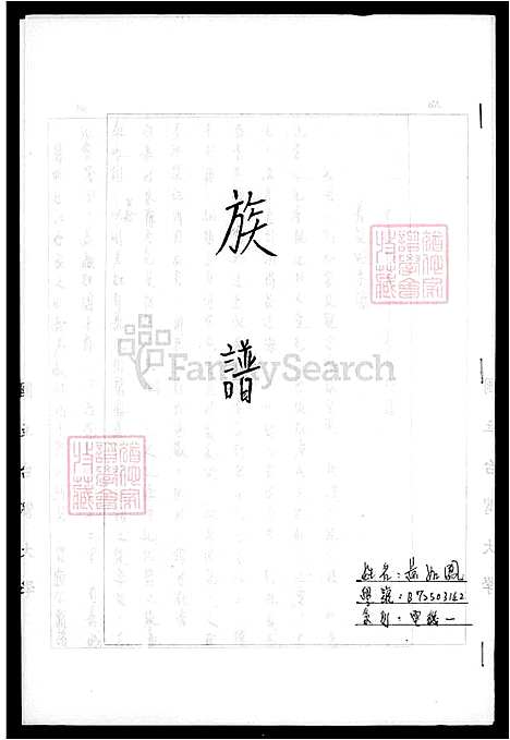 [黄] 黄氏家谱 (台湾) 黄氏族谱.pdf