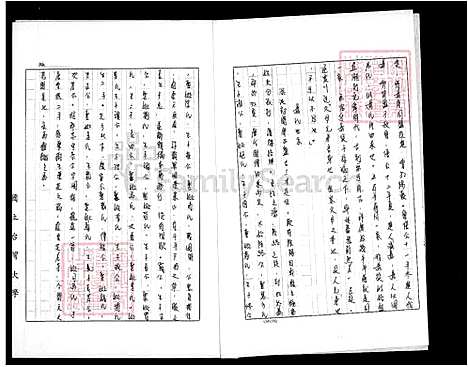 [黄] 黄氏家谱 (台湾) 黄氏族谱.pdf