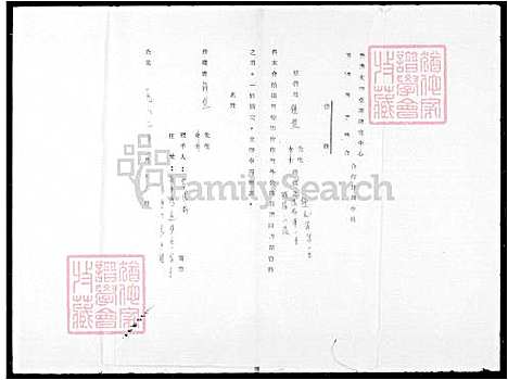 [黄] 黄氏家谱 (台湾) 重复拍摄-1981 微捲1捲-16厘米.pdf