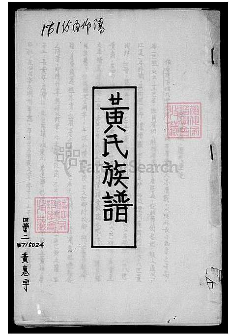 [黄] 黄氏家谱 (台湾) 黄氏族谱.pdf