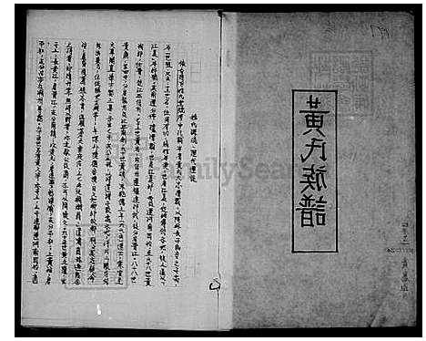 [黄] 黄氏家谱 (台湾) 黄氏族谱.pdf