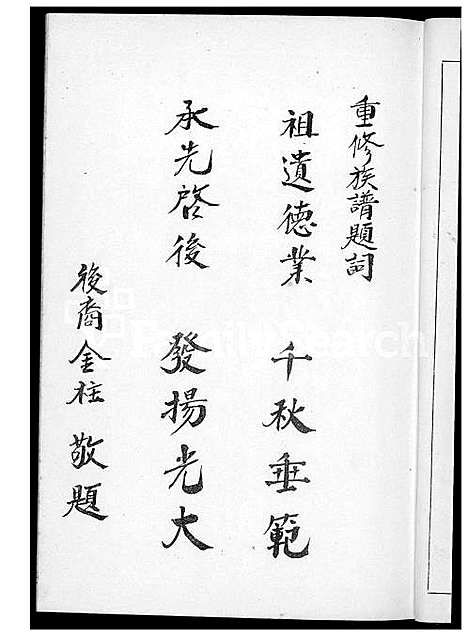 [黄] 黄氏奥杳派家谱 (台湾) 黄氏奥杳派族谱[2]1600-1984.pdf