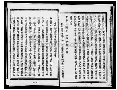 [黄] 黄氏家谱 (台湾) 黄氏族谱.pdf