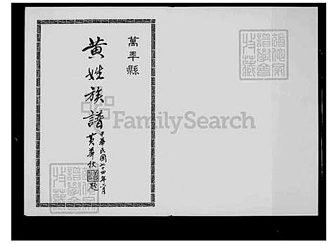 [黄] 黄姓家谱 (台湾) 黄姓族谱.pdf