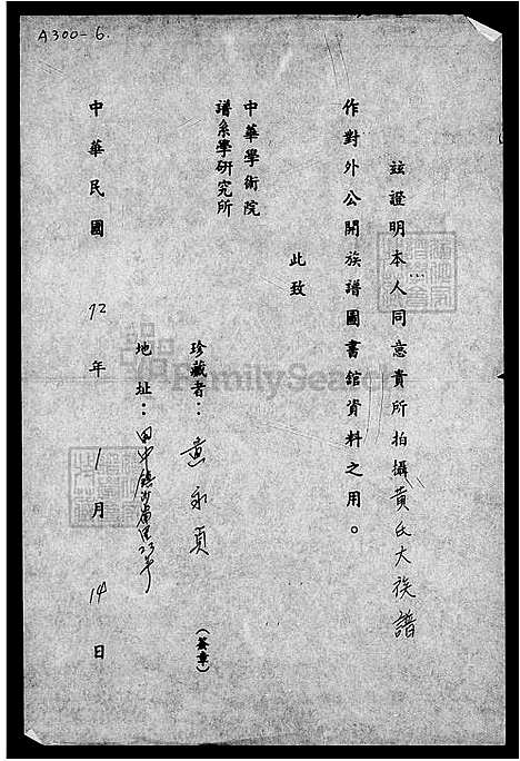 [黄] 黄氏大家谱 (台湾) 黄氏大族谱.pdf