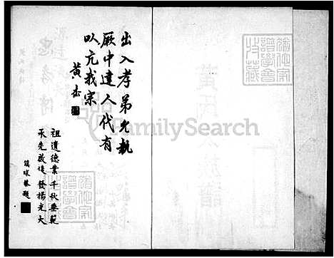 [黄] 黄氏大家谱 (台湾) 黄氏大族谱.pdf