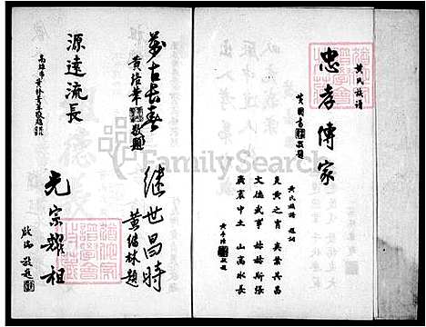 [黄] 黄氏大家谱 (台湾) 黄氏大族谱.pdf