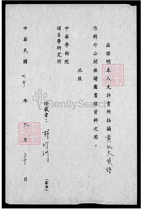 [黄] 黄氏大家谱 (台湾) 黄氏大族谱.pdf