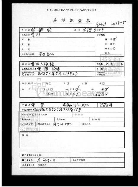 [黄] 黄氏大家谱 (台湾) 黄氏大族谱.pdf