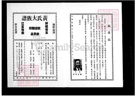 [黄] 黄氏大家谱 (台湾) 黄氏大族谱.pdf