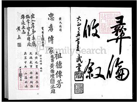 [黄] 黄氏大家谱 (台湾) 黄氏大族谱.pdf