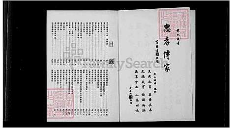 [黄] 黄氏大家谱 (台湾) 黄氏大族谱.pdf