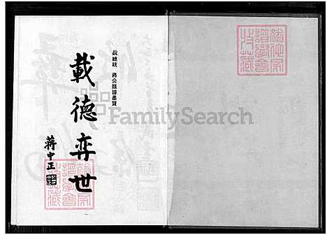 [黄] 黄氏大家谱 (台湾) 黄氏大族谱_1750-1982.pdf