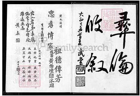 [黄] 黄氏大家谱 (台湾) 黄氏大族谱_1750-1982.pdf