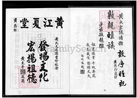 [黄] 黄氏大家谱 (台湾) 黄氏大族谱_1750-1982.pdf