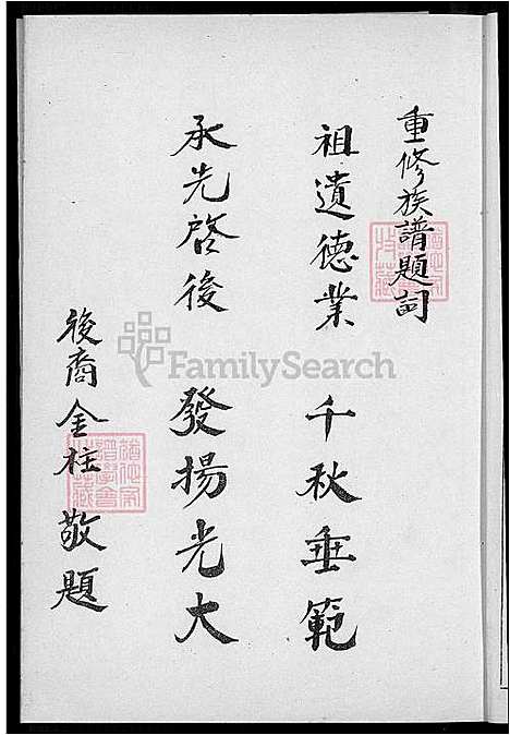 [黄] 黄氏奥杳派家谱 不分卷 (台湾) 黄氏奥香拍族谱-1600-1915.pdf