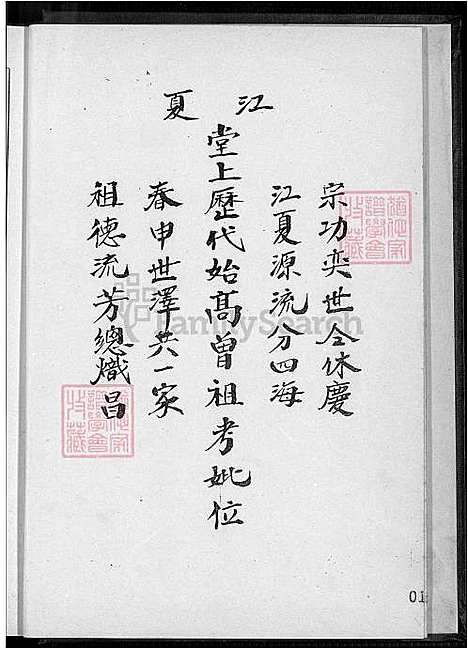 [黄] 黄氏奥杳派家谱 不分卷 (台湾) 黄氏奥香拍族谱-1600-1915.pdf