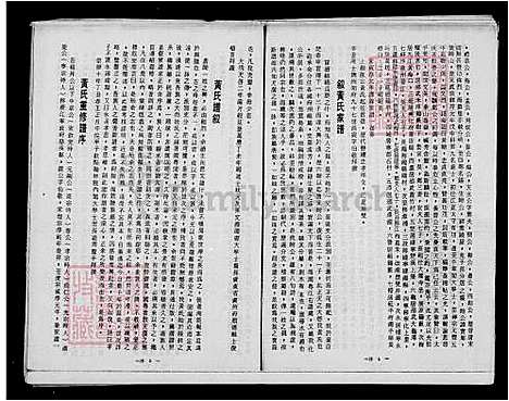 [黄] 黄氏家谱 (台湾) 黄氏族谱.pdf