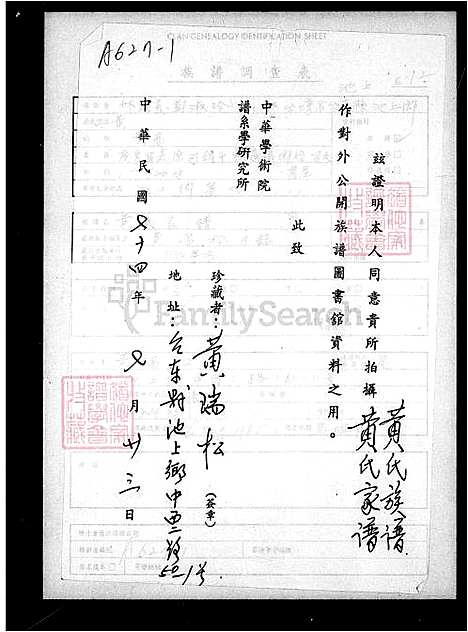 [黄] 黄氏家谱 (台湾) 黄氏族谱.pdf