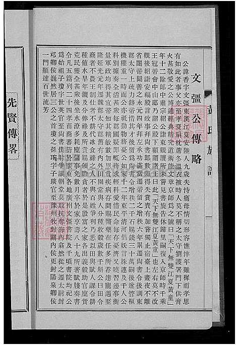 [黄] 黄氏家谱 (台湾) 黄氏族谱_先贤传畧 谱志源流 派历等-1700-1964.pdf