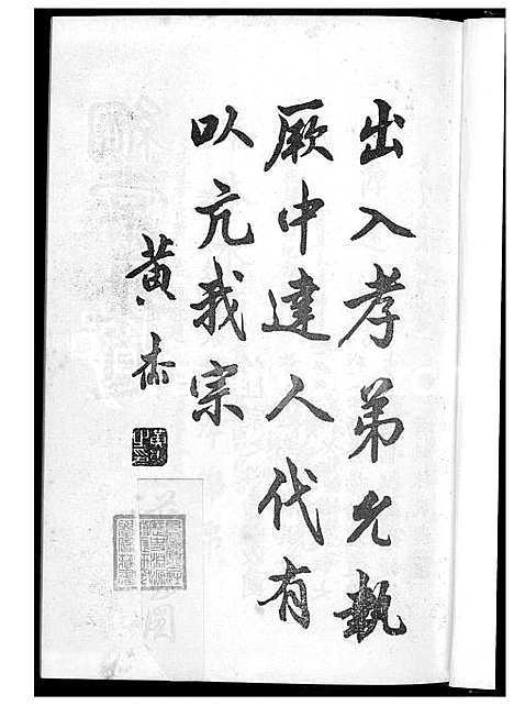 [黄] 黄氏家谱 (台湾) 黄氏族谱_1600-1945.pdf