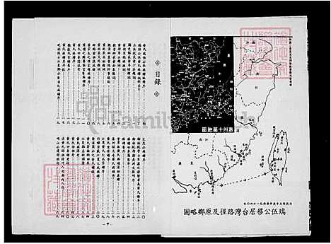 [黄] 黄氏家谱-瑞伍公派 (台湾) 黄氏族谱.pdf