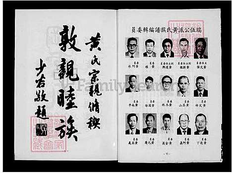 [黄] 黄氏家谱-瑞伍公派 (台湾) 黄氏族谱.pdf