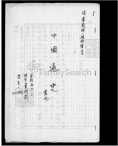 [黄] 黄氏家谱 (台湾) 黄氏族谱.pdf