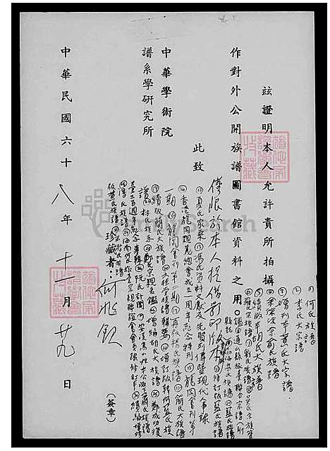 [黄] 黄氏家谱 (台湾) 黄氏族谱.pdf