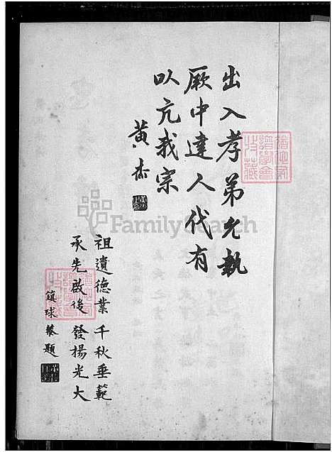 [黄] 黄氏大家谱 (台湾) 黄氏大族谱_目录,谱序,源流,宗祠,世系,人事录等-1600-1974.pdf