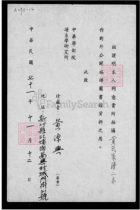 [黄] 黄氏家谱 (台湾) 黄氏族谱.pdf