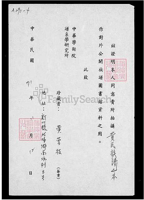 [黄] 黄氏家谱 (台湾) 黄氏族谱.pdf