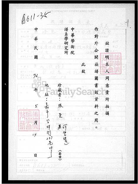 [黄] 黄氏家谱 (台湾) 黄氏族谱.pdf