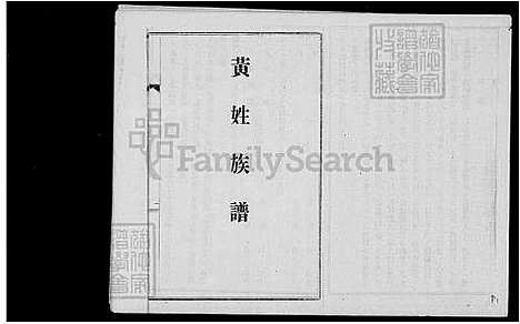 [黄] 黄姓家谱 (台湾) 黄姓族谱.pdf